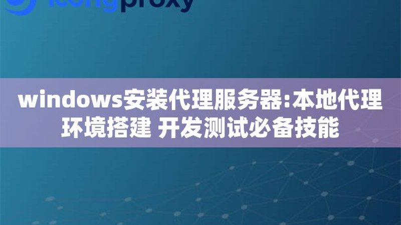 成都开荒保洁，玻璃清洁的五大要点揭秘